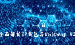 2025必看：全面解析TP钱包