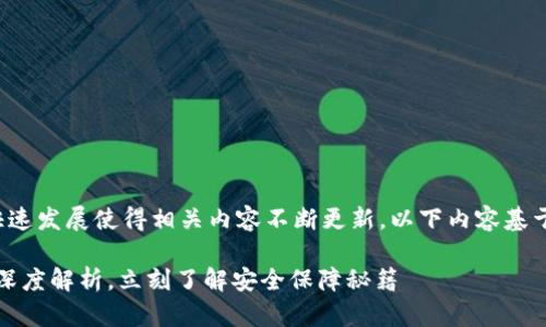 注意：区块链技术和数字货币的快速发展使得相关内容不断更新。以下内容基于2023年之前的相关数据和知识。

2025必看：区块链离线钱包原理深度解析，立刻了解安全保障秘籍