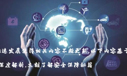 注意：区块链技术和数字货币的快速发展使得相关内容不断更新。以下内容基于2023年之前的相关数据和知识。

2025必看：区块链离线钱包原理深度解析，立刻了解安全保障秘籍