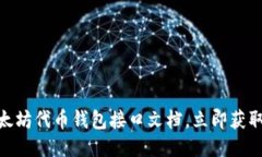 2025必看：以太坊代币钱包
