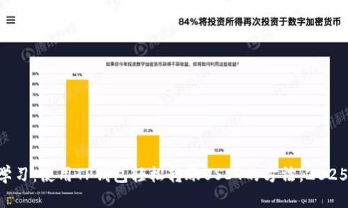 立即学习：使用TP钱包轻松转账USDT的方法，2025必看！