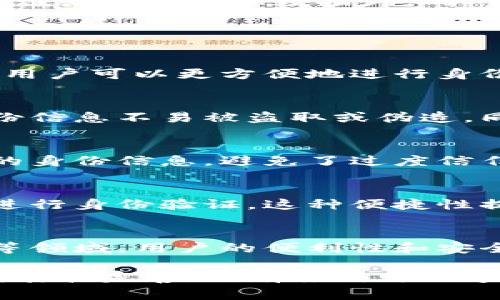 TP身份钱包是指与数字身份管理或区块链技术相关的一种钱包形式，通常用于存储、管理用户的数字身份信息、认证凭证或其他敏感数据。它的“TP”可能代表“Trusted Partner”或“Transaction Protocol”等，具体含义可能依赖于其应用场景或所处的生态系统。

以下是TP身份钱包的一些功能和特性：

数字身份管理
TP身份钱包允许用户安全地存储和管理他们的数字身份信息，如社交媒体账号、银行账户、职业认证等。通过这种方式，用户可以更方便地进行身份验证，而不必在每次需要时重复输入各种信息。

安全性
TP身份钱包通常采用区块链技术，提供了更高的安全性。区块链本身具有去中心化、不可篡改的特性，这使得用户的身份信息不易被盗取或伪造。同时，采用加密技术确保数据在传输过程中的安全。

用户控制权
与传统的身份认证方式不同，TP身份钱包赋予用户对自己数据的完全控制权。用户可以选择何时、何地、向谁分享他们的身份信息，避免了过度信任中心化机构的风险。

便捷的跨平台赋能
TP身份钱包支持在多个平台上使用，无论是在线购物、社交媒体，还是在线银行服务，用户都可以通过相同的身份钱包进行身份验证。这种便捷性提升了用户的整体体验。

未来的发展趋势
随着数字化社会的发展，TP身份钱包将会越来越普遍。未来可能会有更多的应用场景出现，如政府服务、医疗信息共享等领域，用户的便利性和安全性将进一步增强。

总之，TP身份钱包不仅改变了我们对身份管理的认知，也为未来的数字身份管理模式提供了新的可能性。通过不断的发展和完善，它有望成为数字化时代的重要工具。