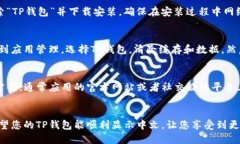 如果您在下载并使用TP钱包
