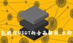 2025必看：恒星钱包授信