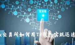 2025必看：MDex交易所如何用