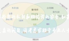如果您在使用TP钱包时遇到