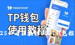 立即了解！2025必看区块链