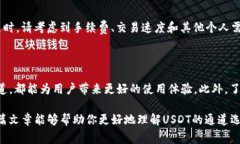 在数字货币交易中，USDT（