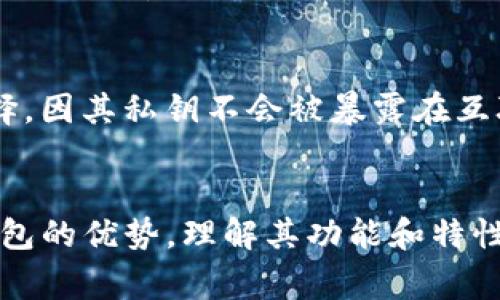 导入比特钱包的密钥到TP钱包的过程是一个涉及到账户安全和私钥管理的重要操作。下面将详细阐述这一过程的可能性和注意事项。

什么是比特钱包和TP钱包？
比特钱包是一个广义的术语，通常指的是支持比特币存储和交易的各种钱包，可能是硬件钱包、软件钱包或移动钱包。与此同时，TP钱包，或称为TokenPocket，是一款多链钱包，支持多种数字资产的存储和管理，用户可以在TP钱包中轻松进行交易和资产管理。

能否导入密钥？
在技术上，导入比特钱包的密钥到TP钱包是可行的，但这依赖于你所使用的比特钱包类型。通常情况下，TP钱包支持导入以私钥为基础的加密钱包资产。如果你的比特钱包允许你导出私钥，那么你就能将这些密钥导入TP钱包。

导入私钥的步骤
1. **获取私钥**：首先，你需要在比特钱包中找到并安全地导出你的私钥。通常在钱包设置或安全中心中会有相关选项。请注意，不同钱包的界面有所不同，因此具体步骤可能会有差异。
2. **打开TP钱包**：在你的手机或电脑上打开TP钱包应用。如果你还没有安装，可以在相应的应用商店中下载。
3. **选择导入钱包**：在TP钱包的主界面，通常会有一个“导入钱包”或“添加钱包”的选项，点击它。
4. **选择私钥导入**：在导入选项中，选择“私钥导入”，这将允许你输入你从比特钱包中获得的私钥。
5. **输入私钥并确认**：将私钥准确输入到相应的字段中，并确认导入。如果私钥正确，TP钱包将会成功导入相应的比特币资产。

注意事项
尽管导入私钥的过程相对简单，但也存在一些潜在的风险和注意事项：
- **安全性**：在处理私钥时，确保你使用的设备是安全的，避免在公共网络或不安全的设备上执行该操作。私钥的泄露可能导致资金被盗。
- **备份**：在进行任何操作之前，确保你已经安全备份了你的私钥或助记词。一旦你丢失访问权限，将无法恢复你的资产。
- **兼容性**：不同的钱包软件可能支持不同的格式，因此务必确保导出的私钥格式是TP钱包所能识别的。

总结
总的来说，比特钱包的私钥可以导入TP钱包，但必须谨慎操作，确保安全性。掌握如何安全导入和管理数字资产是每个加密货币用户的重要技能。除了私钥，用户还需密切关注市场变化及相关钱包的使用指南，以便做出最佳的资产管理决策。

进一步了解和提升安全性
除了上述步骤，用户还应该了解其他方法来保护他们的数字资产。例如，使用硬件钱包进行长时间存储是一种相对更安全的选择，因其私钥不会被暴露在互联网环境下。此外，学习如何辨别网络诈骗和钓鱼网站、周期性更新密码、开启两步验证等也是提升数字资产安全性的有效策略。

结论
导入比特钱包的密钥到TP钱包是可行的，但需谨慎处理私钥。对于追求安全、高效的数字资产管理的用户而言，合理利用各类钱包的优势，理解其功能和特性，将有助于更好地实现资产增值与保护。在这个快速变化的加密货币世界，保持学习和适应是至关重要的。