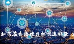 2025必看：TP钱包如何在香