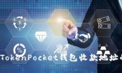 立即获取！TokenPocket钱包收