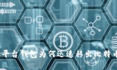 2025必看：揭秘中心化平台