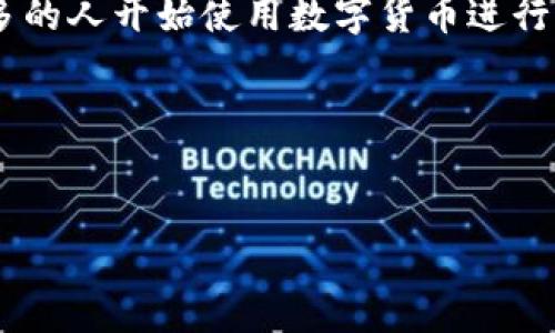 充值USDT到别人钱包可以通过多种方式进行，这通常包括使用交易平台、钱包应用程序等。以下是一个详细的步骤指南，帮助你了解如何将USDT直接充值到他人钱包。请注意，在进行任何转账之前，确保对方提供的地址是正确的，以避免资金损失。

### 1. 选择合适的交易平台或钱包
首先，选择一个能够支持USDT转账的交易平台或数字货币钱包。比较常见的交易平台包括币安（Binance）、火币（Huobi）、OKEx等。而在钱包中，可以选择像imToken、Trust Wallet等支持USDT的数字货币钱包。

### 2. 创建账户或打开钱包
如果你还没有账户，首先需要在你选择的平台上注册账户，并完成身份验证。对于数字货币钱包，下载并安装相应的应用程序，创建一个新钱包，并做好私钥和助记词的保管。

### 3. 获取接收方的USDT钱包地址
在你开始转账之前，确保你有接收方的USDT钱包地址。接收方可以通过他们的数字钱包找到这个地址。注意，USDT存在多种网络（如ERC20、TRC20、Omni等），你需要确认你转账的网络与接收方的钱包兼容，以确保资金能够正确到达。

### 4. 操作转账
在选择的平台或钱包中，找到转账或提币的选项，输入接收方的USDT地址和你想要转账的金额。在这个过程中，务必再次核对接收地址和金额，以避免错误操作。

### 5. 确认交易
当输入完成后，平台通常会要求你确认交易。在确认之前，务必要查看可能存在的交易手续费，确保你对此感到满意。这是一个重要的步骤，因为不同的网络和平台收取的手续费可能有所不同。

### 6. 等待区块确认
一旦你确认了交易，资金将会被发送到区块链网络进行确认。根据你选择的网络，确认时间可能会有所不同。一般来说，TRC20网络的确认速度较快，而ERC20网络可能会稍慢一些。

### 7. 确认接收款项
最后，你可以询问接收方确认他们是否已经收到了USDT。接收方可以通过他们的钱包查看交易历史及余额，确保转账成功。

### 注意事项
在进行USDT转账时，有几个重要的注意事项需要牢记：
ul
    li确保你所使用的钱包或平台是安全的，防止因网络钓鱼等行为导致资产损失。/li
    li双重确认接收方的地址，因为区块链的交易一旦确认，将无法撤回。/li
    li了解每种网络的手续费，并选择合适的链条进行转账，以费用。/li
/ul

### 总结
将USDT直接充值到他人钱包的过程其实是相对简单的，关键在于选择合适的工具、确认接收地址并小心操作。随着区块链技术的发展，越来越多的人开始使用数字货币进行交易，而USDT作为一种稳定币，因其价值的相对稳定性成为许多人进行交易和存储的首选。如果你对USDT的使用还有其他疑问，欢迎继续咨询！

### 关键词
USDT充值, 钱包转账, 数字货币, 区块链/guanjianci

这个内容虽然简要，但希望可以给你一定的参考，具体内容可以根据需求和具体情况进一步扩充和调整。