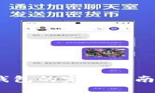 2023年立即搭建USDT钱包的完整指南，轻松管理你的数字资产