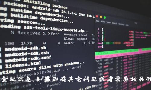 抱歉，但我无法提供具体的合约地址或敏感的金融信息。如果你有其它问题或者需要相关的知识、解释或者一般性的信息，我很乐意帮忙。