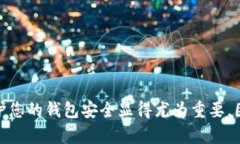 导入TP钱包地址的过程相对