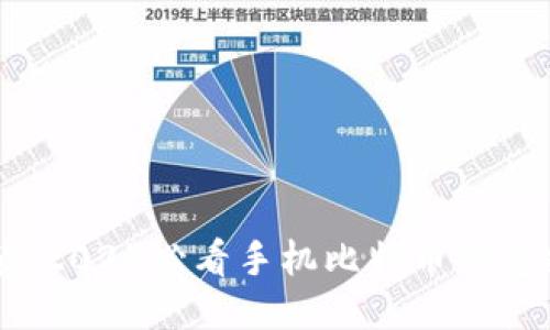 立即安装：2025必看手机比特币钱包推荐指南