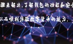 TP钱包在华为手机上的安装