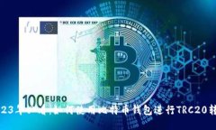 2023年必看：如何使用比特