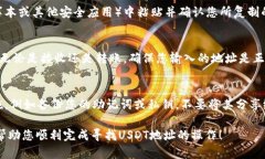要在TP钱包中找到USDT地址