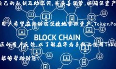 由于TokenPocket在华为手机上