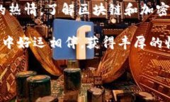 在数字资产交易日益流行