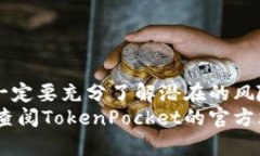 TokenPocket是一个去中心化的