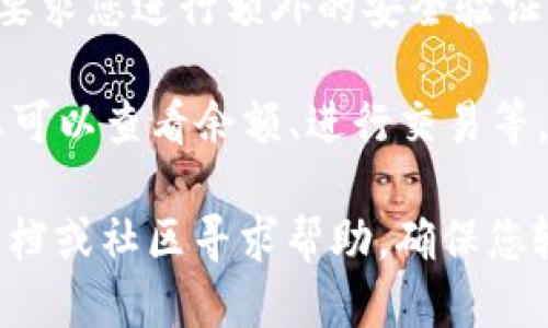 要登录TokenPocket账户，可以按照以下步骤操作：

1. **下载TokenPocket应用**：如果您尚未下载TokenPocket，可以在手机的应用商店（如Apple App Store或Google Play）中搜索“TokenPocket”并进行下载。

2. **打开应用**：安装完成后，打开TokenPocket应用程序。

3. **选择登录入口**：在应用的首页，通常会有“登录”或“导入钱包”的选项。点击该选项以开始登录过程。

4. **输入账号信息**：根据您的钱包类型，您需要选择导入钱包的方式。这可能包括：
   - **助记词**：如果您使用助记词创建了钱包，选择助记词导入，并输入您的助记词。
   - **私钥**：您也可以选择使用私钥进行导入。确保私钥的安全性。
   - **Keystore文件**：如果您有Keystore文件，可以选择对应的方式进行导入。
   - **已有账户**：如果您通过手机号或邮箱创建了账户，也可选择相应的登录方式。

5. **完成二次验证（如适用）**：部分情况下，TokenPocket可能会要求您进行额外的安全验证，确保您的账号安全。

6. **进入账户**：成功登录后，您将进入您的TokenPocket钱包，您可以查看余额、进行交易等。

如果在登录过程中遇到问题，可以参考TokenPocket的官方帮助文档或社区寻求帮助。确保您输入的信息准确无误，并保持您的账户信息的私密性。