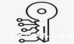 2025必看：深入了解TP钱包