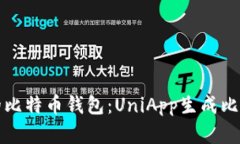 立即创建属于你的比特币