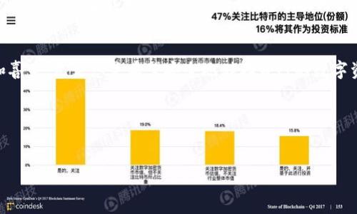 TP钱包是一个多链数字资产钱包，主要用于支持多种区块链上的加密货币管理和交易。TP钱包的设计初衷是为了方便用户在不同的区块链网络中自由转移和管理他们的数字资产，不论是币种管理、DApp使用还是NFT交易，都能在TP钱包中一站式完成。

### TP钱包的核心特性
首先，TP钱包支持多种主流区块链，比如以太坊（Ethereum）、波场（Tron）、EOS等。这意味着用户可以在同一个钱包中管理不同区块链上的资产，而不需要下载多个不同的钱包应用。这样做不仅提高了用户的便利性，同时也降低了使用多个钱包带来的复杂性。

其次，TP钱包具备优秀的安全性和私密性。它采用了多重加密技术，确保用户的私钥和其它敏感信息不会被泄露。此外，用户可以通过多种方式备份他们的钱包，以避免资产的丢失。例如，TP钱包支持助记词和私钥的备份功能，用户在创建钱包时可以选择备份方式，提升了资产的安全保障。

除了基本的资产管理功能，TP钱包还集成了去中心化应用（DApp）的访问功能。这使得用户可以直接在钱包内使用各种DApp，如去中心化交易所（DEX）、游戏和其他金融服务，提供了一个全新的区块链生态系统体验。因此，TP钱包不仅是一个钱包，更是一个多功能的数字资产管理平台。

### TP钱包的用户友好性
在用户体验方面，TP钱包因其简洁且易于操作的界面受到广大用户的欢迎。无论是初学者还是资深玩家，都能快速上手。例如，TP钱包提供了直观的资产显示功能，用户可以一目了然地查看自己所有的资产情况。此外，钱包内的转账功能也非常简便，用户只需输入接收地址和金额，便可轻松完成转账。

此外，TP钱包还提供了多语言支持，用户可以根据自己的需求选择合适的语言。这种灵活的设置，使得无论来自哪个国家或地区的用户都能轻松使用，进一步扩展了其用户基础。

### TP钱包安全性的保障措施
关于安全性，TP钱包采取了一系列的风险防范措施。首先，所有的私钥均存储在用户的设备中，而不是服务器上，这就避免了由于中心化服务导致的安全隐患。其次，TP钱包还集成了指纹识别和面部识别等生物识别技术，以提高用户账户的安全性。此外，TP钱包定期进行安全审计，以确保其软件的安全性和稳定性。通过这些严密的安全防护措施，TP钱包为用户的数字资产保驾护航。

### TP钱包的未来展望
随着区块链技术的不断发展，TP钱包也在不断地更新和升级，以适应新的市场需求和技术趋势。未来，TP钱包计划增加更多的区块链支持，扩大其服务的广度和深度。例如，开发团队正在考虑将一些新兴的公链纳入钱包支持列表，以便为用户提供更为全面的服务。

此外，TP钱包将持续用户体验，推出更多功能和现有功能。例如，计划增设更多实用的工具，如市场行情分析和实时交易信息，以帮助用户做出更好的投资决策。在这方面，TP钱包希望能够通过不断的创新，帮助用户在快速变化的数字资产市场中把握机遇。

### 总结
总的来说，TP钱包不仅是一个多功能的数字钱包，更是连接用户与区块链世界的重要桥梁。由于其易用性、安全性和多链支持，TP钱包正逐渐受到越来越多用户的关注和喜爱。无论您是希望安全地储存自己的数字资产，还是想要方便地使用各种DApp，TP钱包都提供了一个便捷的解决方案，并在未来的发展中，将继续引领行业潮流。

### 关键词
TP钱包, 多链数字资产, 区块链钱包, DApp/guanjianci
### 
探索TP钱包：2025必看多链数字资产管理工具！