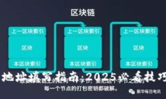 虚拟币钱包地址填写指南