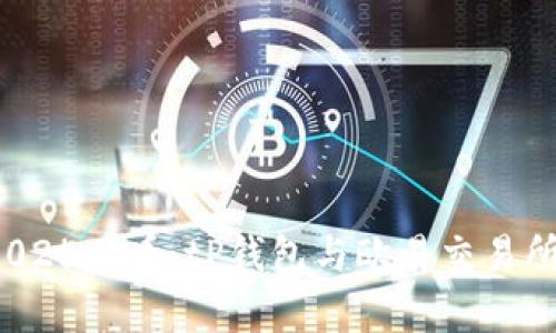 立即了解！2025必看：tP钱包与欧易交易所的全面解析