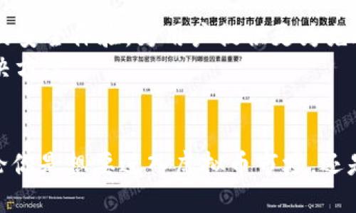   2023年立即了解MetaMask钱包：虚拟币投资的必备工具 / 

 guanjianci MetaMask, 虚拟币, 钱包, 区块链 /guanjianci 

导言
在过去的几年中，虚拟币市场经历了快速的变化，无数投资者和科技爱好者纷纷涌入这一全新的领域。然而，如何安全、便捷地管理和投资虚拟币成了许多人面临的重要挑战。而MetaMask钱包，无疑是一个值得关注的解决方案。作为一种广泛使用的数字货币钱包，MetaMask不仅仅是一个简单的存储工具，更是一扇通向区块链世界的窗户。本文将深入探讨MetaMask钱包的功能、优势以及使用技巧，帮助你在2023年立即掌握这个投资必备工具。

一、什么是MetaMask钱包？
MetaMask是一个基于浏览器的加密货币钱包，它允许用户与区块链应用（DApp）进行交互。用户可以轻松地管理他们的以太坊及ERC-20代币资产。自2016年推出以来，它在全球范围内获得了越来越多的用户，成为了区块链技术爱好者和投资者的重要工具。
此外，MetaMask支持多种平台，包括Google Chrome、Firefox和手机应用，让用户能够随时随地方便地进行加密交易。这种灵活性大大增强了用户的体验，也使得MetaMask成为了虚拟币投资者的首选钱包之一。

二、MetaMask钱包的主要功能
MetaMask wallet具有多个功能，使其成为虚拟币投资的重要工具。首先，MetaMask允许用户创建多个账户，并在不同账户之间轻松切换。这样，投资者可以分别管理不同的资产，而不需要担心将其混淆。
其次，MetaMask提供了无缝连接去中心化应用（DApp）的能力。用户可以使用MetaMask直接参与去中心化金融（DeFi）、非同质化代币（NFT）市场等。这种连接使用户能够在不同的去中心化平台上自由地进行交易和投资，打开了更多的投资机会。
此外，MetaMask还提供了安全的资产管理功能。用户私钥被加密存储在浏览器中，确保了其安全性。只有用户自己能够管理这些私钥，这意味着用户对自己的资产拥有完全的控制权。

三、为什么选择MetaMask钱包？
选择MetaMask钱包的原因有很多。首先，它是一款开源软件，任何人都可以查看其源代码。这不仅增加了透明度，也增强了用户对其安全性的信任。
其次，MetaMask用户界面友好，即使是初学者也可以轻松上手。这种易用性使得越来越多的人愿意尝试并使用MetaMask进行虚拟币投资。
再者，MetaMask具备强大的社区支持。拥有庞大的用户基础和活跃的开发团队，使得用户在遇到问题时能够迅速得到帮助或解决方案。

四、如何开始使用MetaMask钱包？
要开始使用MetaMask钱包，用户首先需要在浏览器中安装MetaMask扩展程序。安装完成后，用户需要创建一个账户。这一过程相对简单，只需设置密码并保存好助记词，因为这将是恢复账户的唯一方式。
完成账户设置后，用户可以将其以太坊或ERC-20代币转入MetaMask钱包。要进行转账，用户只需复制自己的钱包地址，将资产从其他钱包或交易所转入即可。
一旦资产存入MetaMask，用户便可以开始探索各种去中心化应用，通过MetaMask进行交易、借贷或投资NFT。

五、使用MetaMask的注意事项
尽管MetaMask钱包带来了许多便利，但用户在使用时仍需要注意几个方面。首先，安全性是个重要的问题。用户应确保自己使用的电脑或手机是安全的，避免在公共网络或不安全的设备上使用MetaMask。
此外，对助记词和私钥的保护极为重要。助记词是用户恢复账户的唯一途径，如果泄露将导致资产损失。因此，在保存助记词时，用户应特别小心，避免在线存储或与他人分享。
最后，用户在参与去中心化金融等高风险项目时应保持谨慎，做好充分的研究和风险评估，避免因盲目投资而导致的损失。

六、MetaMask钱包的未来发展
随着区块链技术和虚拟币市场的持续发展，MetaMask也在不断演进。近期，MetaMask宣布将积极探索与更多 DeFi 及 NFT 项目的合作，进一步扩大其功能和应用范围。此外，MetaMask还计划增强其用户的安全体验，为用户提供更为先进的安全保护措施。
在这样的背景下，MetaMask有望在未来的投资环境中继续扮演重要角色。随着越来越多的人加入虚拟币投资行列，对安全、便捷的资产管理工具的需求将不断增加，而MetaMask正是针对这一需求的最佳解决方案。

结论
总之，MetaMask钱包作为虚拟币投资者的必备工具，为用户提供了安全、便利的资产管理方案。它的多功能性、友好的用户界面以及强大的社区支持，使其成为了新手和资深投资者的共同选择。在2023年，无论你是想要进入虚拟币市场，还是希望进一步自己的投资组合，MetaMask都将是你值得信赖的伙伴。因此，不要犹豫，现在就开始使用MetaMask，探索数字货币的无限可能！