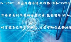 在TP钱包中查看USDT（泰达
