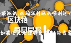 如果您在将TP钱包的资金转