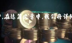 创建多签钱包是一个重要