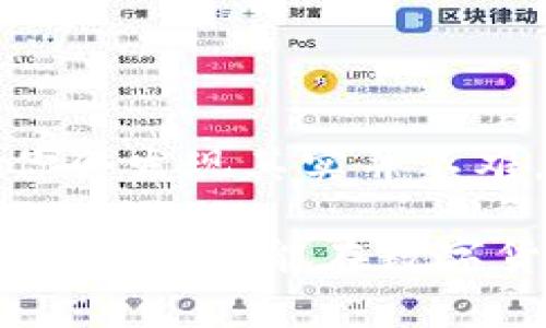 要在火币平台上使用TP钱包进行卖币，你需要完成几个步骤，包括设置TP钱包，与火币账户的链接，以及进行实际的交易操作。以下是详细的步骤介绍，以帮助你更好地理解整个过程。

第一步：下载并设置TP钱包
首先，你需要确保你已经下载并安装了TP钱包（TokenPocket）。这款钱包支持多种数字货币，界面友好，易于使用。你可以在官方网站或各大应用商店找到它。

安装完成后，按提示创建一个新钱包或导入已有钱包。请务必牢记你的助记词，这将是你钱包的唯一访问凭证。安全性非常重要，因此建议使用复杂密码，并定期备份你的助记词。

第二步：创建火币账户并完成实名认证
接下来，你需要在火币交易平台上创建一个账户。访问火币官网，注册你的账户，填写必要的信息，并进行手机验证码验证。

为了遵循KYC（了解你的客户）的规定，火币通常要求用户进行身份验证。因此，请准备好身份证件及其他所需材料，按照平台的指示完成实名认证。完成后，你的账户就会获得全面的交易权限。

第三步：将TP钱包中的数字资产转入火币账户
现在，你需要将TP钱包中的数字资产转移到你的火币账户。首先，登录你的火币账户，前往“资产”页面，找到你要存入的数字资产（如USDT、BTC等），并点击“充值”。系统将生成一个充值地址。

复制这个充值地址，然后打开TP钱包，选择要转账的数字资产，点击“发送”并粘贴火币提供的地址。在确认转账信息（包括数量和地址）无误后，提交交易。

值得注意的是，区块链转账需要一定的时间来确认，因此你可以稍等片刻，回到火币的资产管理页面查看你的资产是否已经到账。如果一切顺利，你就可以在火币上进行交易了。

第四步：在火币上进行交易操作
资金到账后，前往火币的“交易”页面。在这里，你可以选择进行市场交易或限价交易。如果你是新手，建议选择市场交易，这样可以快速执行订单。

选择你想要出售的数字资产，然后输入你要出售的数量。系统将显示当前的市场价格，根据价格决定是否要立即卖出。如果选择限价交易，你可以设置一个自己希望出售的价格，除此之外，你还可以设置止损单和止盈单，以保护你的投资。

确认信息无误后，点击“卖出”。随后，平台会处理你的订单，完成交易后，你的火币账户余额将更改，新的交易记录也将显示在账户中。

第五步：安全措施与建议
在进行任何交易时，切记保障你账户的安全。可以开启双重验证（2FA），增加账户的安全性。此外，定期更改密码，并不在公共网络环境下进行交易，确保你的资产不受侵害。

此外，保持对市场动态的关注，适时调整你的交易策略。分析市场走向，选择适合的交易时间点，有助于提高盈利的几率。

总结
通过以上的步骤，你就可以在火币平台上顺利地通过TP钱包进行卖币操作。这一过程虽然初看复杂，但细化到每个步骤后，你会发现其实并不难。只要在每一步都认真操作，并时刻关注数字货币市场的变化，相信你很快就能掌握这一交易技巧，迈出成功投资的第一步。

无论你是新手还是经验丰富的投资者，始终保持学习的态度，关注市场动态，理解市场运行的基本原理，都是取得成功的关键。希望你能在数字货币的旅程中找到适合自己的投资方法。