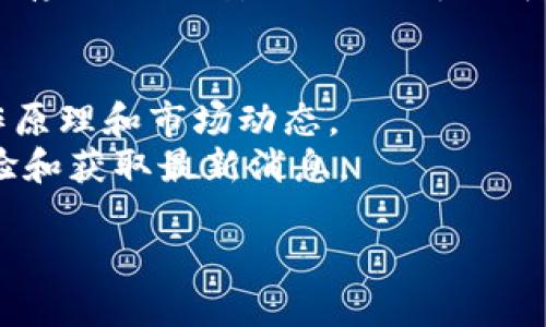 生成比特币钱包二维码的过程相对简单，以下是详细步骤和必要的信息，希望能够帮助你顺利创建自己的比特币钱包二维码。

什么是比特币钱包二维码？
比特币钱包二维码是一个图形化的表示，通过扫描这个二维码，用户可以方便地获取到比特币钱包地址，以此来接收比特币。二维码是一种高效的信息传递方式，特别是在移动支付和加密货币领域中，越来越多的人开始使用二维码来方便交易。

生成比特币钱包二维码的步骤
要生成比特币钱包二维码，首先需要一个比特币钱包地址。如果你还没有比特币钱包，可以选择一些主流的钱包服务，例如Coinbase、Blockchain.info或是某些手机应用如Trust Wallet等。以下是生成二维码的详细步骤：

第一步：获取比特币钱包地址
1. **选择钱包**：安装或注册一个比特币钱包。通过钱包创建账户，完成相关步骤。  
2. **查找地址**：登录钱包之后，通常可以在首页或者“收款”选项中找到你的比特币钱包地址。它通常是以“1”、“3”或“bc1”开头的一串字符。

第二步：生成二维码
获取到钱包地址后，下一步就是生成二维码。你可以使用在线工具或应用程序生成二维码：
ul
  li**在线工具**：在浏览器中搜索“二维码生成器”，打开提供此功能的网站，如QRCode Monkey、GoQR.me等。/li
  li**输入地址**：找到生成器的输入框，粘贴你的比特币钱包地址。/li
  li**选择设置**：有些生成器允许你设置二维码的颜色和样式。在这里，你可以选择喜欢的样式。/li
  li**生成二维码**：点击生成或创建按钮，二维码会快速生成。/li
  li**下载二维码**：二维码生成后，你通常可以以PNG或JPEG格式下载到你的设备。/li
/ul

第三步：测试二维码
在分享或使用二维码之前，最好先进行测试，确保它可以成功扫描并链接到正确的比特币钱包地址。你可以使用手机上的二维码扫描应用，或者是许多手机相机自带的扫描功能。

使用二维码的注意事项
1. **安全性**：确保你的比特币钱包地址是正确的，错误的地址将导致资金的丢失。  
2. **隐私**：尽量避免将你的私人钱包地址公开，特别是在社交媒体上，因为这会暴露你的资金。  
3. **备份**：在创建钱包时，请确保记录下助记词或私钥，并且采取合理的备份措施，避免因设备故障而导致的财产损失。

总结
生成比特币钱包二维码是一个相对简单的过程，只需几年步就可以轻松完成。通过这种方式，你可以方便地接收比特币，无论是朋友转账还是在线支付。而二维码的便捷性，让比特币的使用在日常生活中变得更加简单和高效。

希望这篇教程对你有所帮助，如果你有其他的疑问或需要更多的信息，欢迎随时咨询。无论是比特币的交易、存储，还是安全性，了解其背后的机制和流程都是非常重要的。

附加资源
1. **学习比特币**：如果你还对比特币有更多的兴趣，不妨看看相关的书籍或在线课程，了解比特币的运作原理和市场动态。  
2. **社区支持**：加入一些加密货币的网络社区或者论坛，例如BitcoinTalk，和其他比特币爱好者分享经验和获取最新消息。

以上就是关于生成比特币钱包二维码的详细信息，希望你能顺利地完成操作！