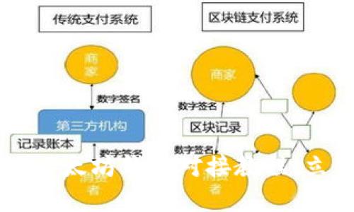 2025必看！USDT以太坊钱包对接教程，立即掌握便捷操作