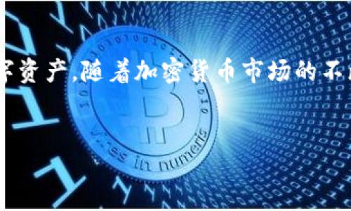如何下载TP钱包：一步步指南

在当今数字化的时代，掌握如何下载和使用TP钱包显得尤为重要。TP钱包是一款功能强大的加密货币钱包，能够为用户提供便捷的数字资产管理服务。无论您是加密货币投资的新手还是资深玩家，理解如何下载TP钱包都是至关重要的。接下来，我们将详细介绍下载TP钱包的步骤以及一些相关的注意事项。

第一步：准备工作

在下载TP钱包之前，建议您先确认设备的兼容性。TP钱包支持Android和iOS操作系统，因此请确保您的手机或平板电脑符合这些要求。此外，您需要一个稳定的互联网连接，以便顺利下载和安装。

第二步：访问官方网站或应用商店

下载TP钱包的第一步是访问官方网站或相应的应用商店。对于Android用户，可以前往Google Play商店搜索“TP钱包”；而iOS用户则需要在App Store中搜索。同样，直接访问TP钱包的官方网站也是一个不错的选择。这里有许多关于钱包的详细信息以及下载链接。

第三步：下载应用

在找到TP钱包的官方应用后，点击“下载”或“安装”按钮。这时，您的设备会自动开始下载应用程序。在这一过程中，请保持耐心并确保您的设备有足够的存储空间。

第四步：安装TP钱包

下载完成后，您需要点击安装文件，按照提示完成安装流程。这通常包括同意用户协议和隐私政策等步骤。完成这些步骤后，TP钱包将被成功安装在您的设备上。

第五步：创建或导入钱包

打开TP钱包后，您将面临两个选项：创建新钱包或导入已有钱包。如果您是首次使用，则请选择“创建新钱包”。在创建过程中，请务必妥善保管您生成的助记词，这是恢复您钱包的关键。如果您已经有一个钱包，则可以直接导入助记词或私钥。

第六步：安全设置

TP钱包非常重视安全性，因此在首次使用时建议您设置强密码，并启用双重身份验证功能。这样可以有效保护您的数字资产不被盗取。此外，定期备份您的钱包数据也是非常重要的。

第七步：了解TP钱包的功能

下载和安装完成后，您可以开始熟悉TP钱包的各种功能。这款钱包支持多种加密货币的存储、转账和交易，包括以太坊和其他流行的代币。此外，TP钱包还支持去中心化交易所（DEX），使得用户能够便捷地进行交易。

第八步：保持更新

最后，建议您定期检查TP钱包的更新。在不断变化的加密市场中，应用更新不仅能够提升性能，还能增加新功能和安全措施。通过保持钱包的最新状态，您可以更好地保障自己的资产安全。

总结

通过以上步骤，您应该能够成功下载并使用TP钱包，开启您的加密货币管理之旅。记得在使用过程中保持警惕，保护好您的私人信息和数字资产。随着加密货币市场的不断发展，掌握这种工具将极大地助力您在数字资产领域的投资和管理。

TP钱包, 下载TP钱包, 加密货币, 数字资产管理/guanjianci
立即下载TP钱包，2025必看加密货币管理工具