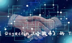 2023年立即掌握 Dogecoin (小