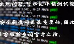 要将资金从欧易（OKEx）转