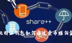 2025必看：比特派钱包如何