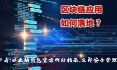 bianoti2025必看：以太坊钱包