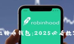 立即下载库神比特币钱包