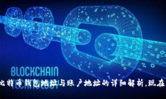 2025必看：比特币钱包地址