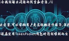 TokenPocket钱包作为一种流行