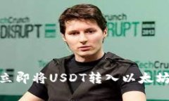 2025必看：如何立即将USD