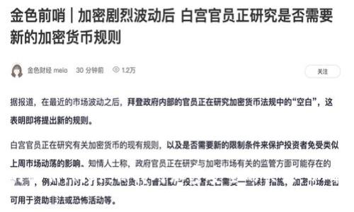 目前，t p 钱包（通常指的是某种类型的加密货币钱包）私钥的获取方法可以根据具体的应用程序和钱包类型而异。私钥是用于证明对钱包中数字资产的控制权的关键，因此正确地管理和保护私钥是非常重要的。以下是一些获取 t p 钱包私钥的方法。

### 1. 创建新钱包时生成

注册一个新的 t p 钱包时，系统会自动为您生成一对公钥和私钥。您可以在创建钱包的过程中找到您的私钥。

确保在创建钱包时记录下私钥和恢复短语，并将其存放在安全的地方。这些信息对您取回钱包至关重要。

### 2. 钱包设置或导出功能

很多钱包应用程序提供了导出私钥的功能。找到设置或安全选项，通常可以导出私钥或获取助记词。

步骤示例
1. 打开您的 t p 钱包应用。
2. 转到“设置”或“安全”选项。
3. 查找“导出私钥”或“显示私钥”的选项。
4. 按照提示确认身份，确保安全后导出您的私钥。

### 3. 使用助记词恢复私钥

如果您在钱包创建时记录了助记词（通常是12个或24个英文单词），您可以使用这些助记词在任何兼容的钱包中恢复您的私钥。

恢复方法
1. 下载并安装一个兼容的钱包应用。
2. 在启动时选择“恢复钱包”选项。
3. 输入您的助记词，按顺序输入单词。
4. 应用会自动为您生成对应的私钥。

### 4. 查看钱包文件（仅限桌面钱包）

如果您使用的是桌面钱包，私钥可能存储在特定的文件中。您可以查找钱包的文件夹，可能会找到包含私钥的文件。

注意事项
确保在处理这些文件时，小心谨慎，避免无意中将其暴露给他人。

### 5. 注意安全

最重要的一点是：**始终确保您的私钥安全**。无论您通过哪种方式获得私钥，都要注意以下几点：

1. 不要将私钥保存在联网的设备上，例如云存储或个人邮箱。
2. 优选使用冷钱包或硬件钱包存储大额资产，以防黑客攻击。
3. 永远不要向任何人透露您的私钥或助记词，包括客服人员。

### 总结

获取 t p 钱包的私钥不是一项难事，但保护它是至关重要的。遵循上述步骤，您可以安全地获取和管理您的私钥。同时，保持对加密安全的关注，以确保您的资产不受损失。在数字资产交易日益增加的时代，了解这些基础知识将帮助您有效保护自己的财产。